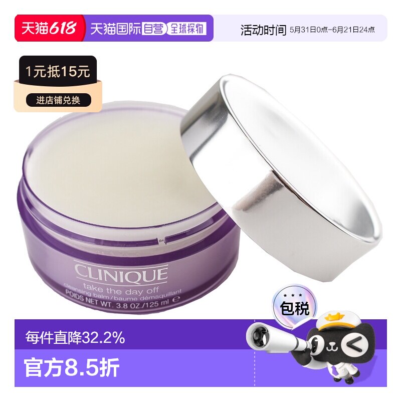 香港直邮CLINIQUE倩碧紫胖子全脸眼唇三合一深层卸妆霜125ml正品