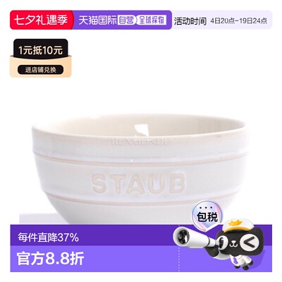 韩国直邮staub 圆形陶瓷碗 12 厘米 (40511-833-0) 餐具/碗