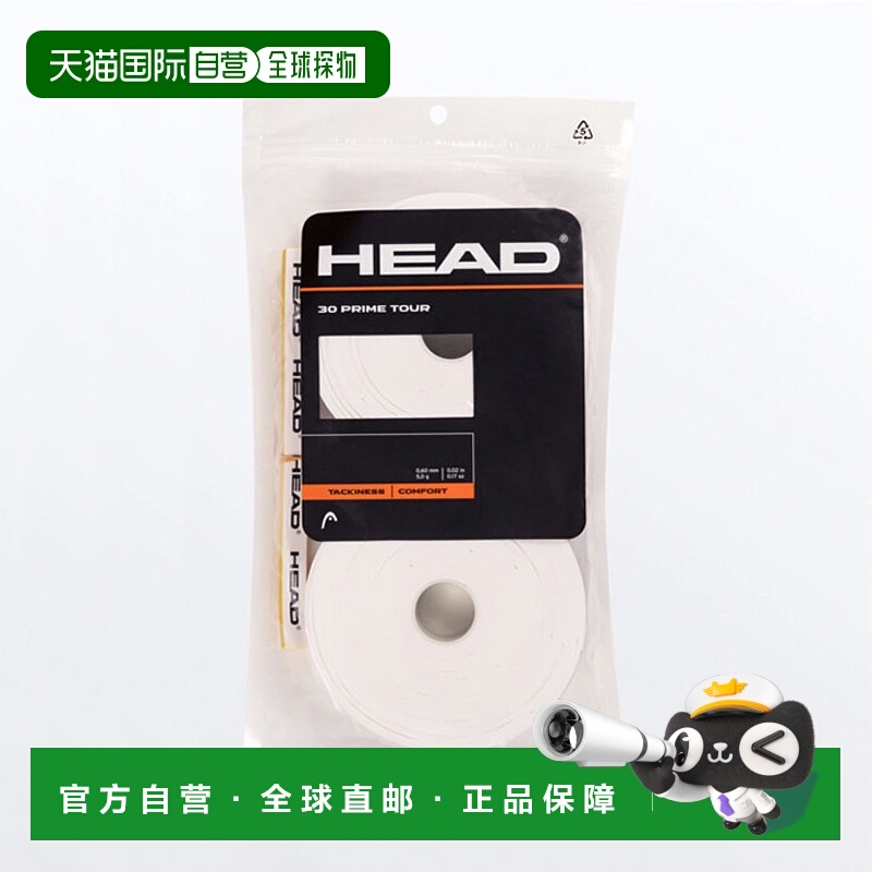 日本直邮Head 男女青少年 30 Premium Tour Prime Tour Overgrip