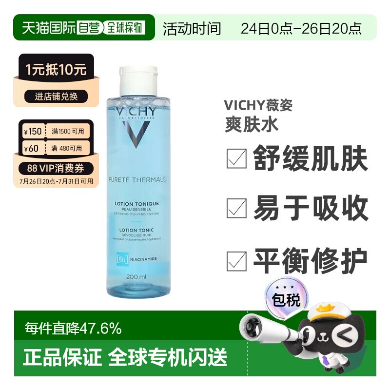 薇姿温泉矿物水活清润爽肤水200ML保湿正品礼物护肤品