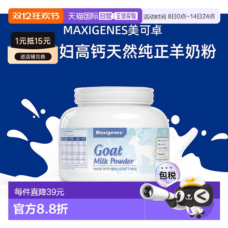 澳大利亚maxigenes高钙天然