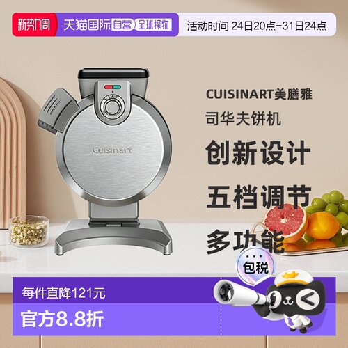 韩国直邮Cuisinart美膳雅早餐机家用吐司华夫饼机多功能烙饼机