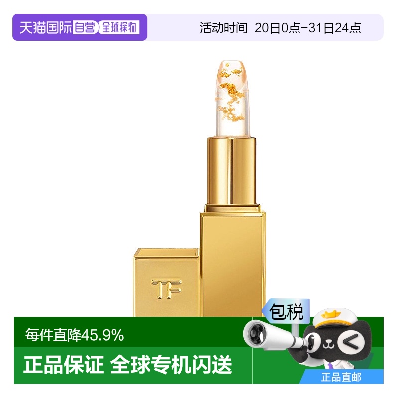 香港直邮TOM FORD/TF汤姆福特金箔润唇膏铂金唇膏滋润保湿3g正品 - 封面