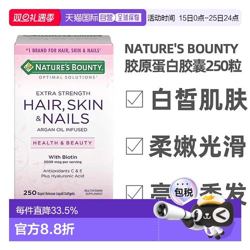 自然之宝指甲护发250粒胶原蛋白