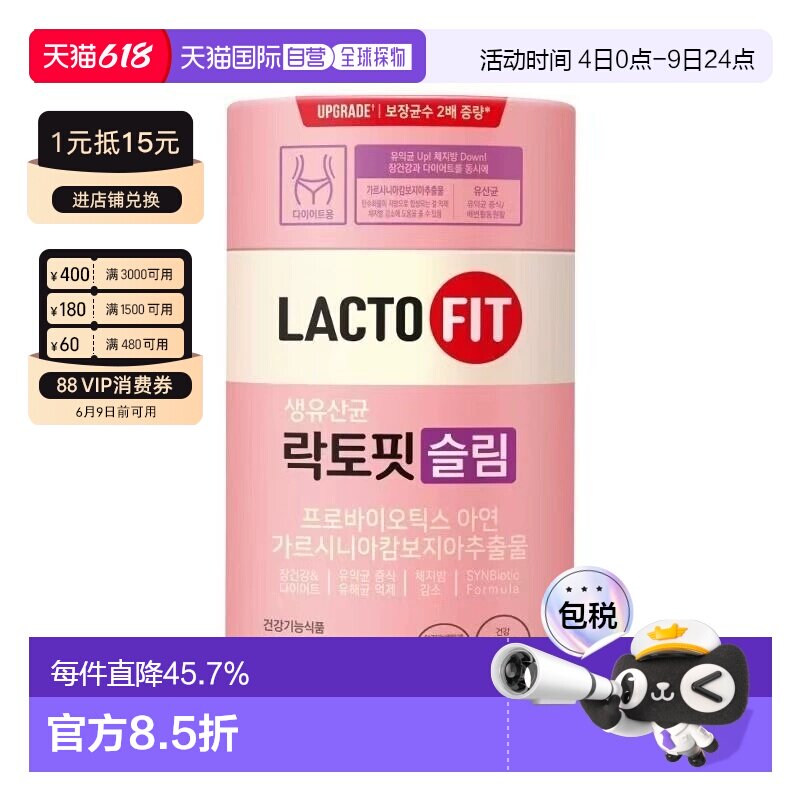 韩国直邮LACTO-FIT钟根堂乐多飞纤体版肠道调理益生菌60条