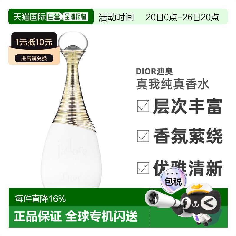 香港直邮DIOR迪奥真我纯真香水EDP浓香无酒精花香调50/100ml正品