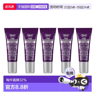 香港直邮Kiehl's科颜氏紫玻A眼霜质地细腻渗透紧致淡化3ML*5正品