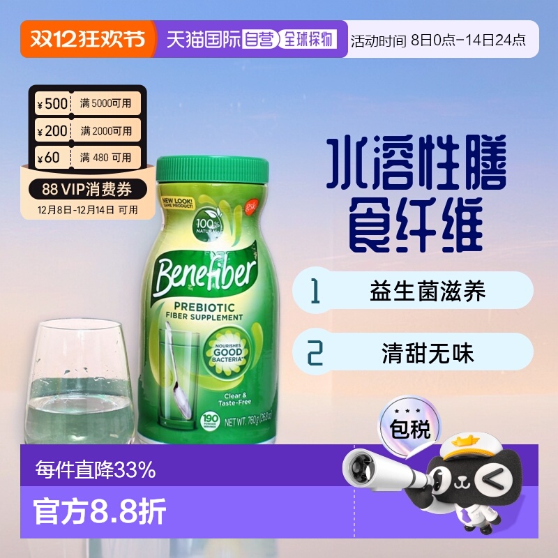 美国直邮Benefiber水溶性膳食纤维粉成人代餐粉健康营养安全820g