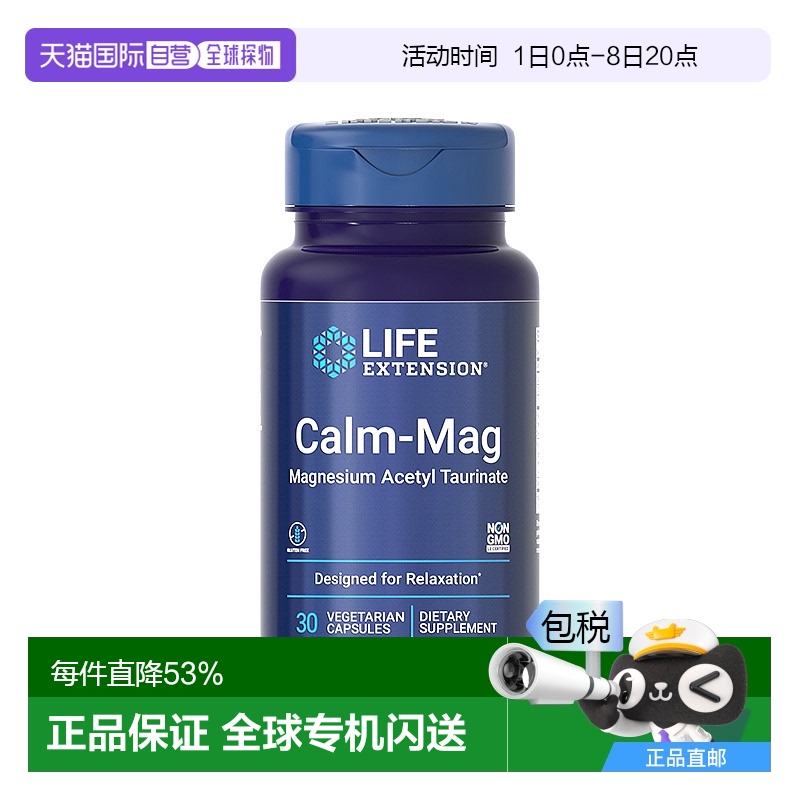 香港直邮life extension 乙酰牛磺酸镁