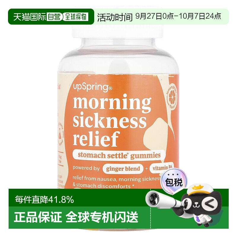 香港直邮UpSpring,晨吐缓解，Stomach Settle® 软糖，柠檬姜，60
