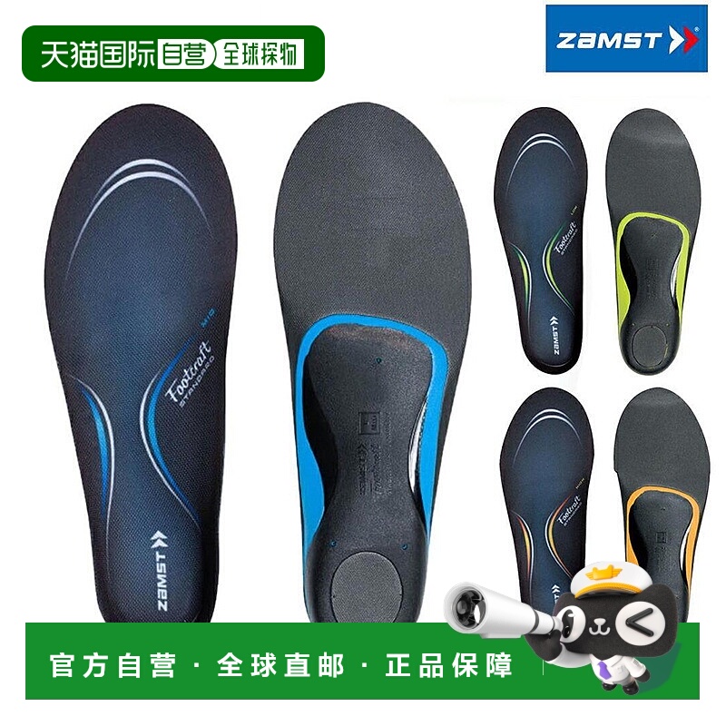 日本直邮ZAMST Footcraft STANDARD 鞋垫减轻疲劳运动抗菌防臭379