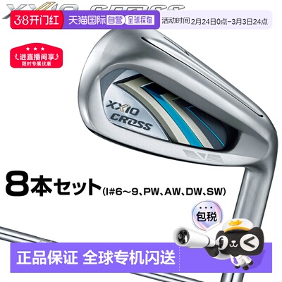 日本直邮DUNLOP XXIO CROSS 铁杆配 NSPRO860GH DST for XXIO 钢8
