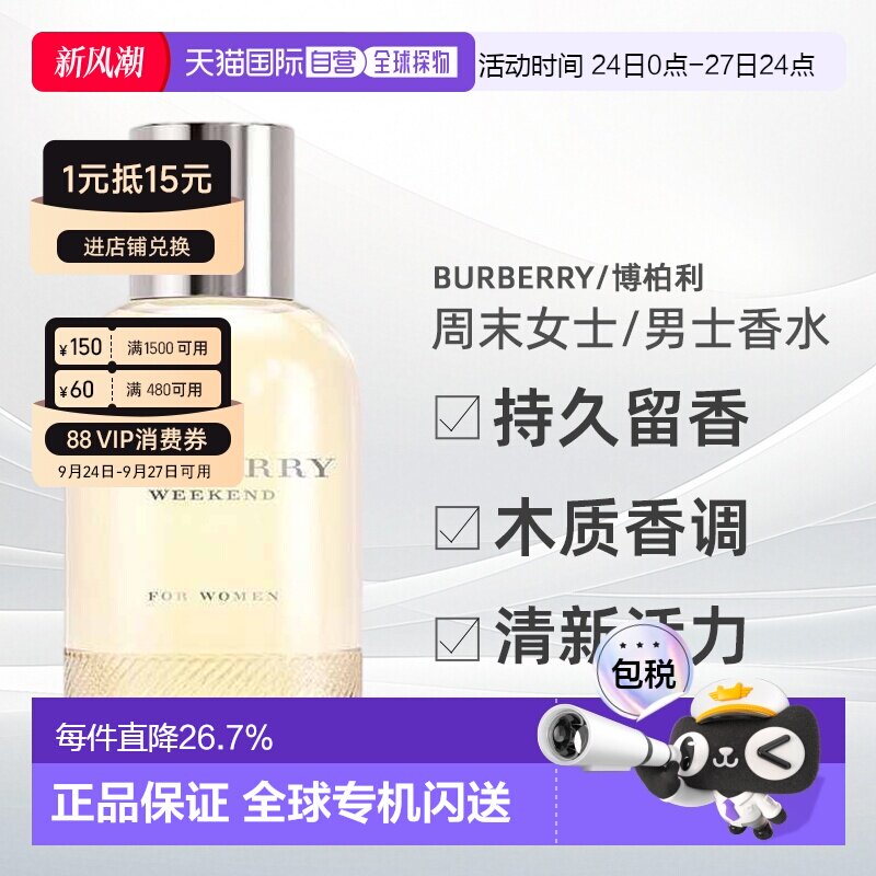 香港直邮Burberry博柏利周末男女士淡/浓香持久留香50/100ml正品图片