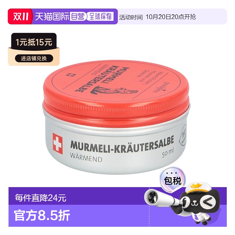 欧洲直邮puralpina男女通用身体乳温热草本土拨鼠软膏品牌正品
