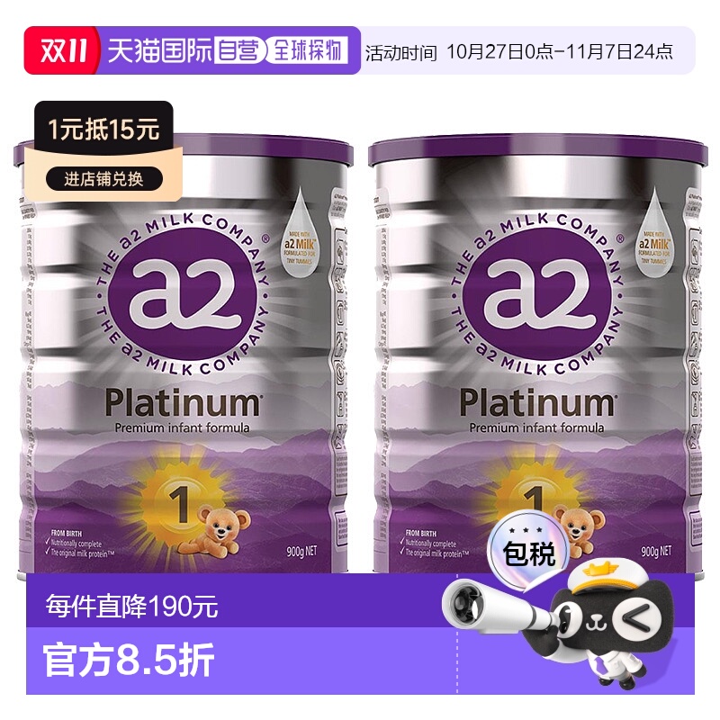 澳大利亚直邮A2 白金版婴儿奶粉1段0-6个月 900g/罐 二瓶装新款