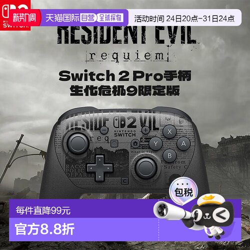 【日本直邮】Switch2 Pro手柄生化危机9安魂曲限定款控制器配件