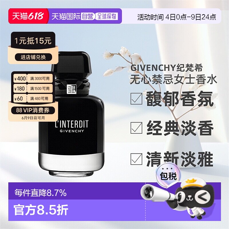 GIVENCHY纪梵希无心禁忌女士香水EDP馥郁35/50/80/125ml正品