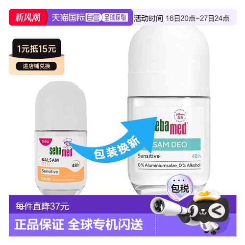 欧洲直邮德国药房Sebamed施巴敏感肌免敏48小时止汗滚珠50ml正品