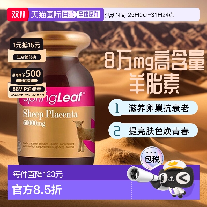 澳大利亚直邮Spring leaf绿芙羊胎素胶囊养护卵巢8万mg高含量90粒