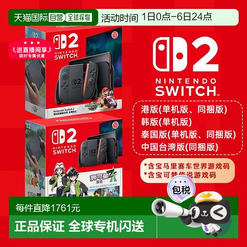香港直邮任天堂Switch2同捆版马里奥赛车游戏机单主机多语言