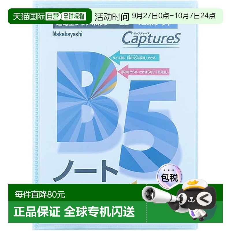 【日本直邮】仲林 薄支架 Captures B5 HUU-B5CB