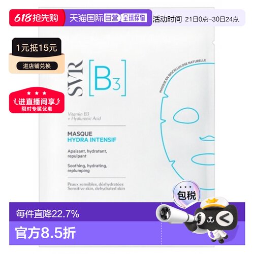 欧洲直邮SVR舒唯雅天然生物纤维素密集保湿面膜12ml 5-10-15正品