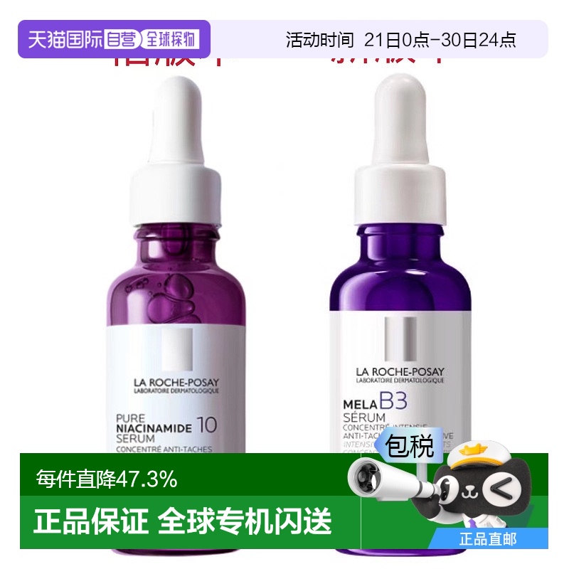 欧洲直邮Laroche Posay理肤泉B3烟酰胺亮白淡斑精华滋养肌肤30ml