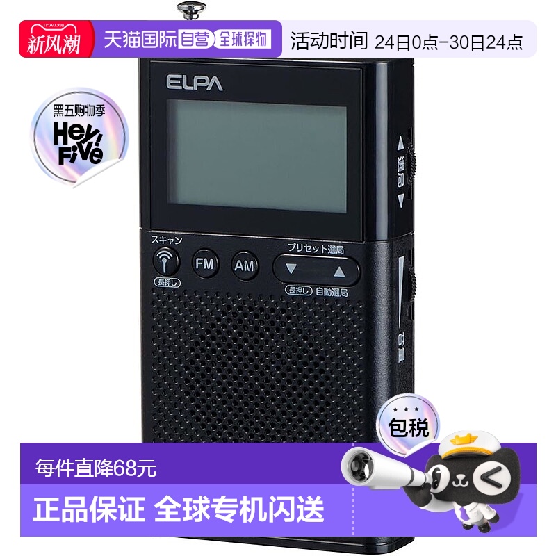 【日本直邮】ELPA朝日电器 液晶口袋收音机AM/FM/防災ER-P62FL黒