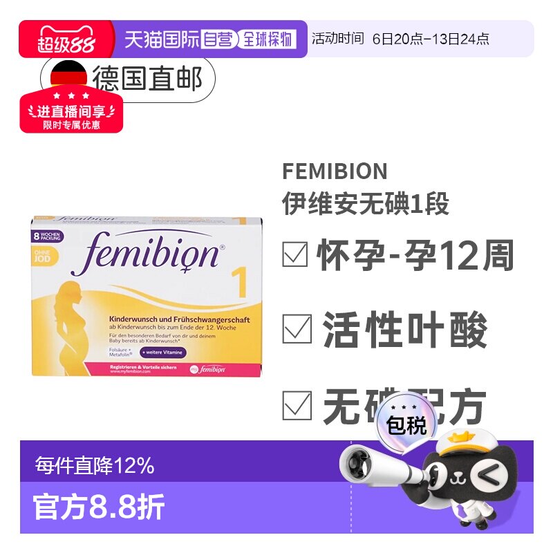 自营 Femibion伊维安1段活性叶酸怀孕早期无碘复合营养补充8周量图片