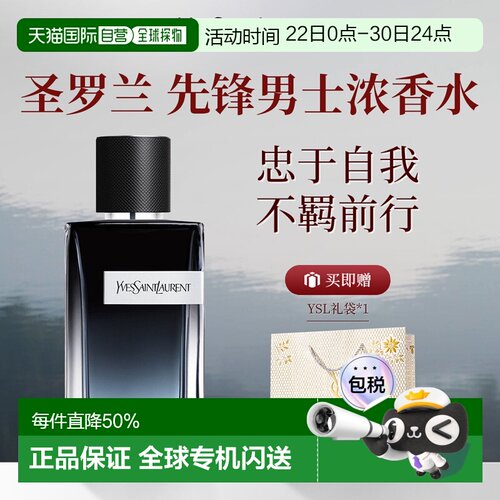香港直邮YSL 圣罗兰 先锋男士浓香水100ml木质持久正品