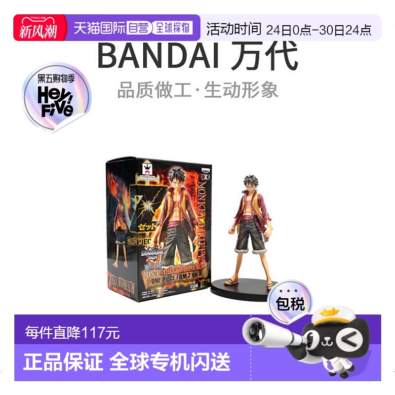 【日本直邮】海贼王DXF系列THE GRANDLINE MEN FILM Z  路飞 人偶