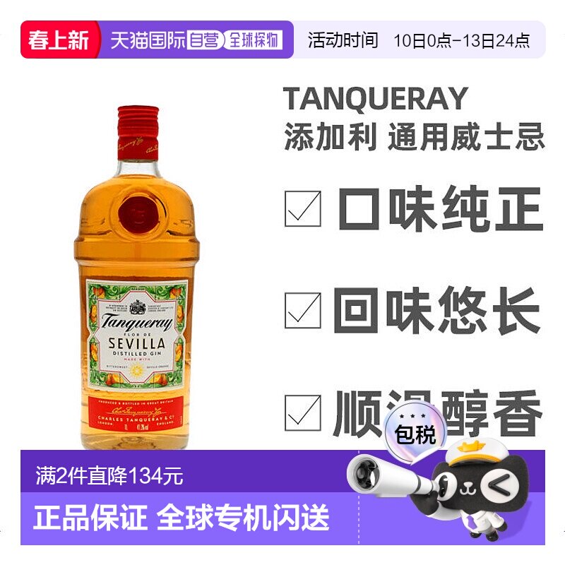 欧洲直邮Tanqueray添加利回味悠长金酒1000ml进口洋酒口味上乘
