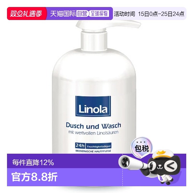 欧洲直邮德国Linola皮肤干痒护理保湿沐浴露500ml效期26年7月正品