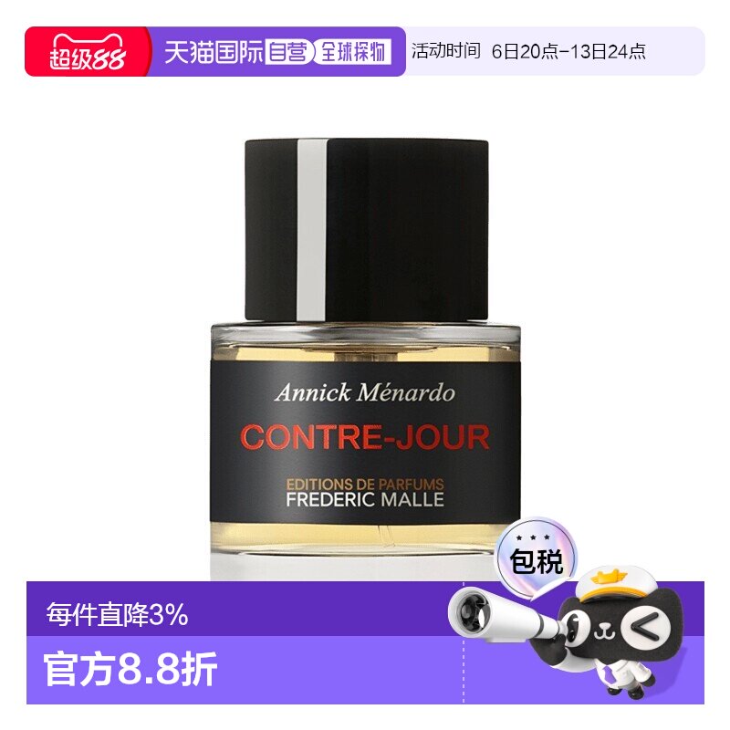 欧洲直邮Frederic Malle馥马尔溯光中性浓香水50ml EDP木质正品图片