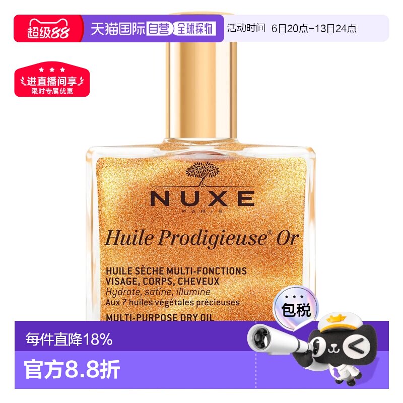 香港直邮NUXE欧树小金瓶全效晶亮护理油 100ml(带金粉鎏金油)正品