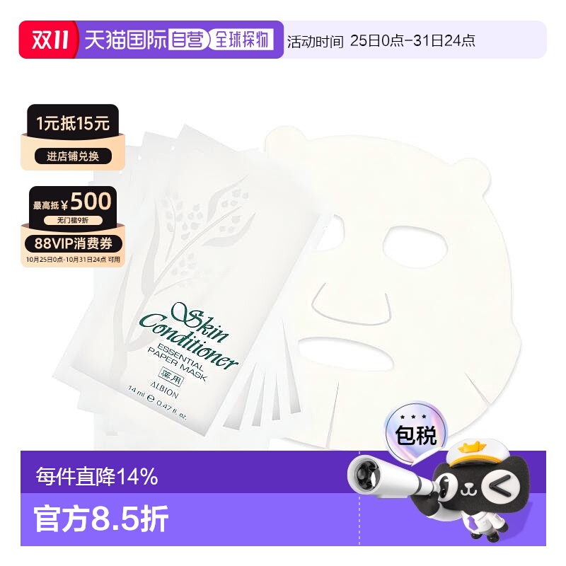 香港直邮ALBION/奥尔滨 健康水面膜(N)14ML 单片*5正品