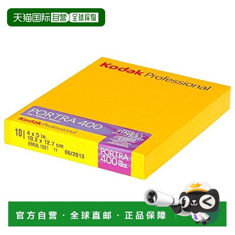 日本直邮柯达Kodak专用彩色负片胶卷/菲林PORTRA 400 4X5 10盒