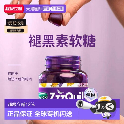 自营德国WICK褪黑素软糖ZzzQuil倒时差快速入睡60粒效期27年8月