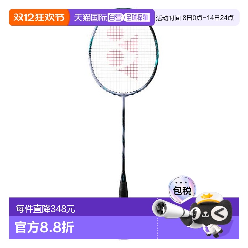 日本直邮YONEX-Astrox 88SGAME 框架球拍3AX88S-G 417尤尼克斯