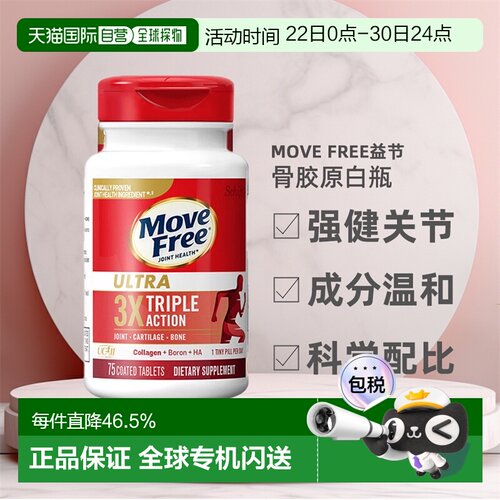 Move Free益节MF骨胶原修护软骨舒缓镇痛关节75粒