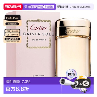 香港直邮Cartier 卡地亚 挚吻女士浓香水100ml正品