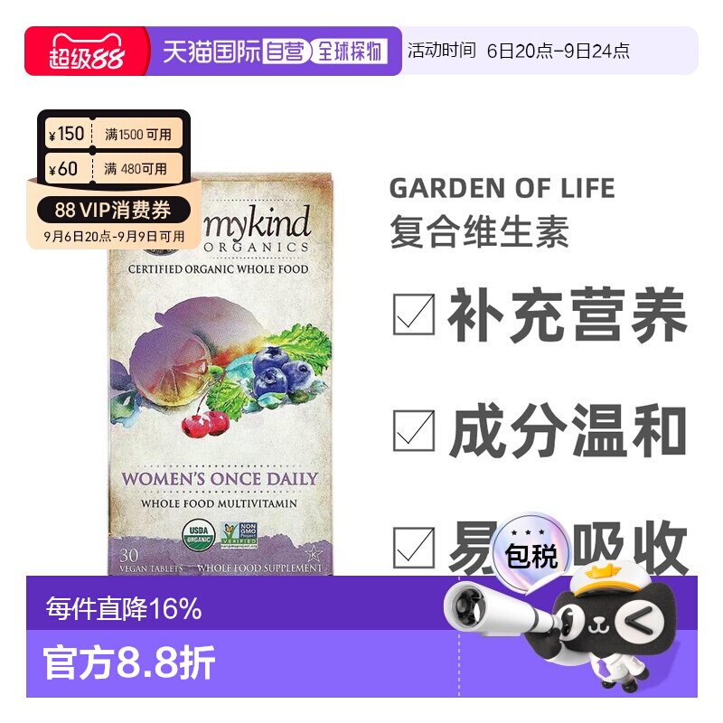 香港直发garden of life女性补充剂全食复合维生素30片装素食