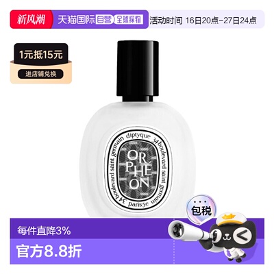 欧洲直邮Diptyque蒂普提克奥费恩发香喷雾 30ml 滋养留香正品