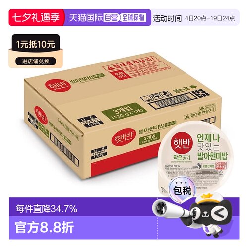 韩国直邮CJ希杰速食发芽玄米米饭130g*36盒微波炉即食半成品盒装