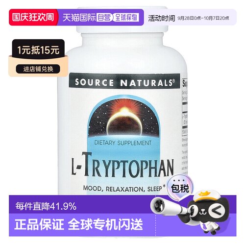 香港直发Source naturals源美L 色氨酸500mg60粒睡眠胶囊提高增强