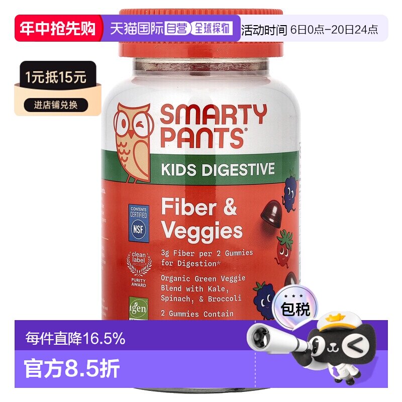 香港直邮SmartyPants,儿童纤维和蔬菜软糖，混合浆果味，60 粒