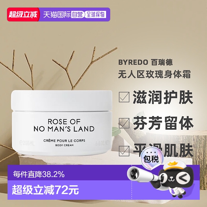 Byredo/柏芮朵无人区玫瑰舒缓身体霜200ml效期至26年6月正品