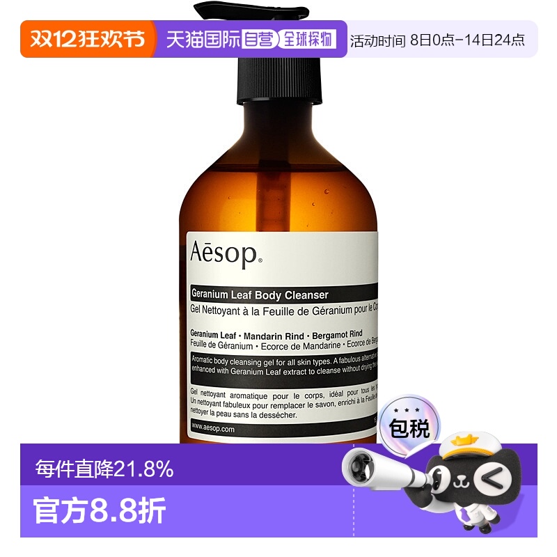 澳大利亚直邮Aesop伊索天竺葵身体洁肤露温和低泡清洁沐浴露500ml