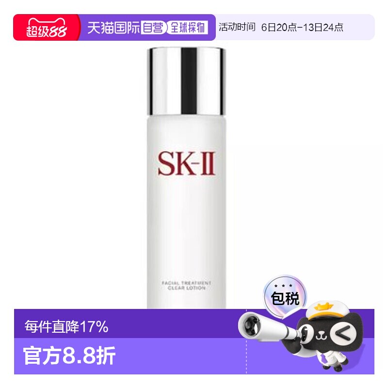香港直邮SKII 嫩肤清莹露230ML正品图片