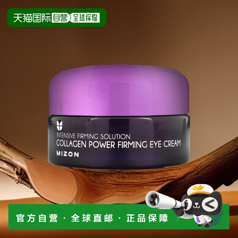 香港直邮迷之芬,胶原蛋白优效紧雅眼霜，0.84 盎司（25 毫升正品图片